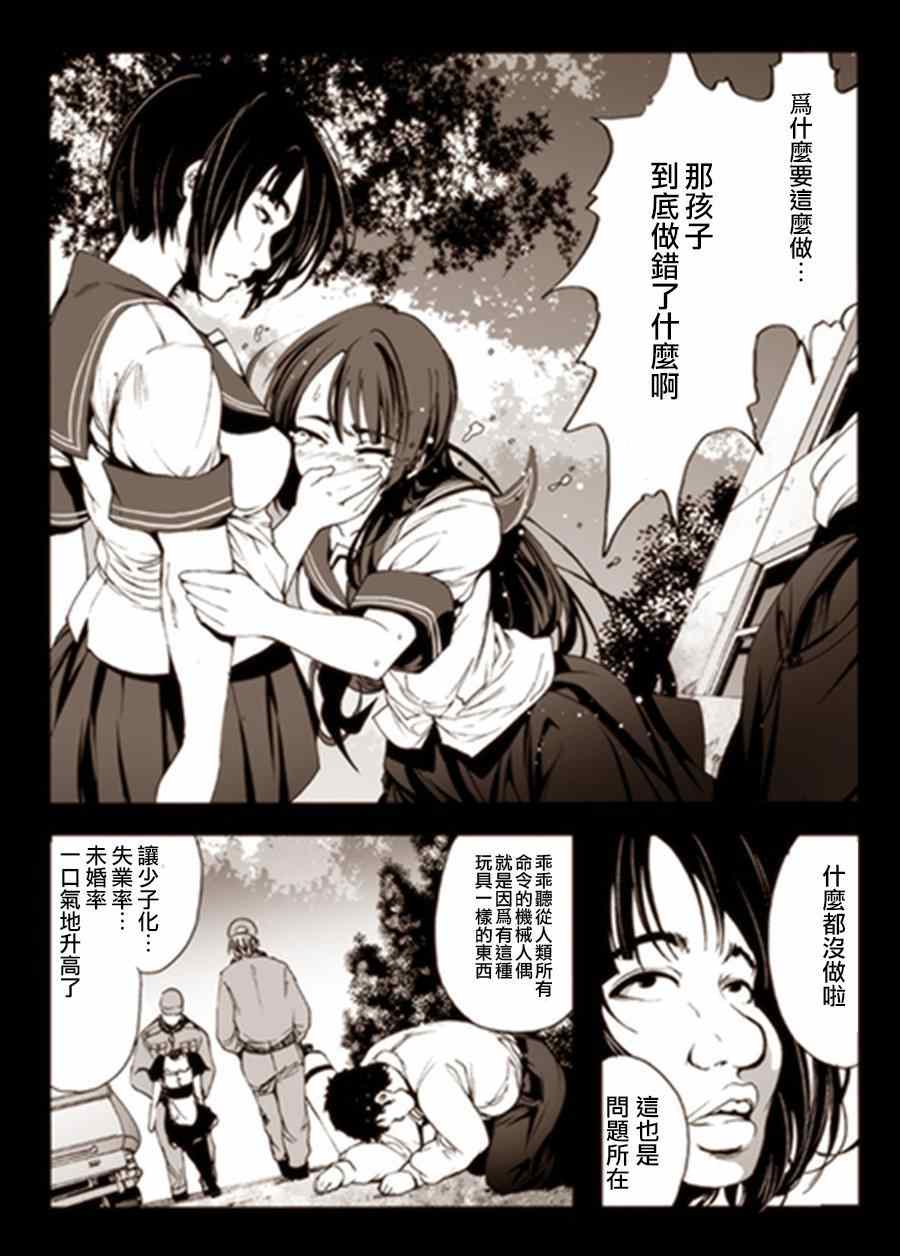 《机械人偶七海酱》漫画 002集