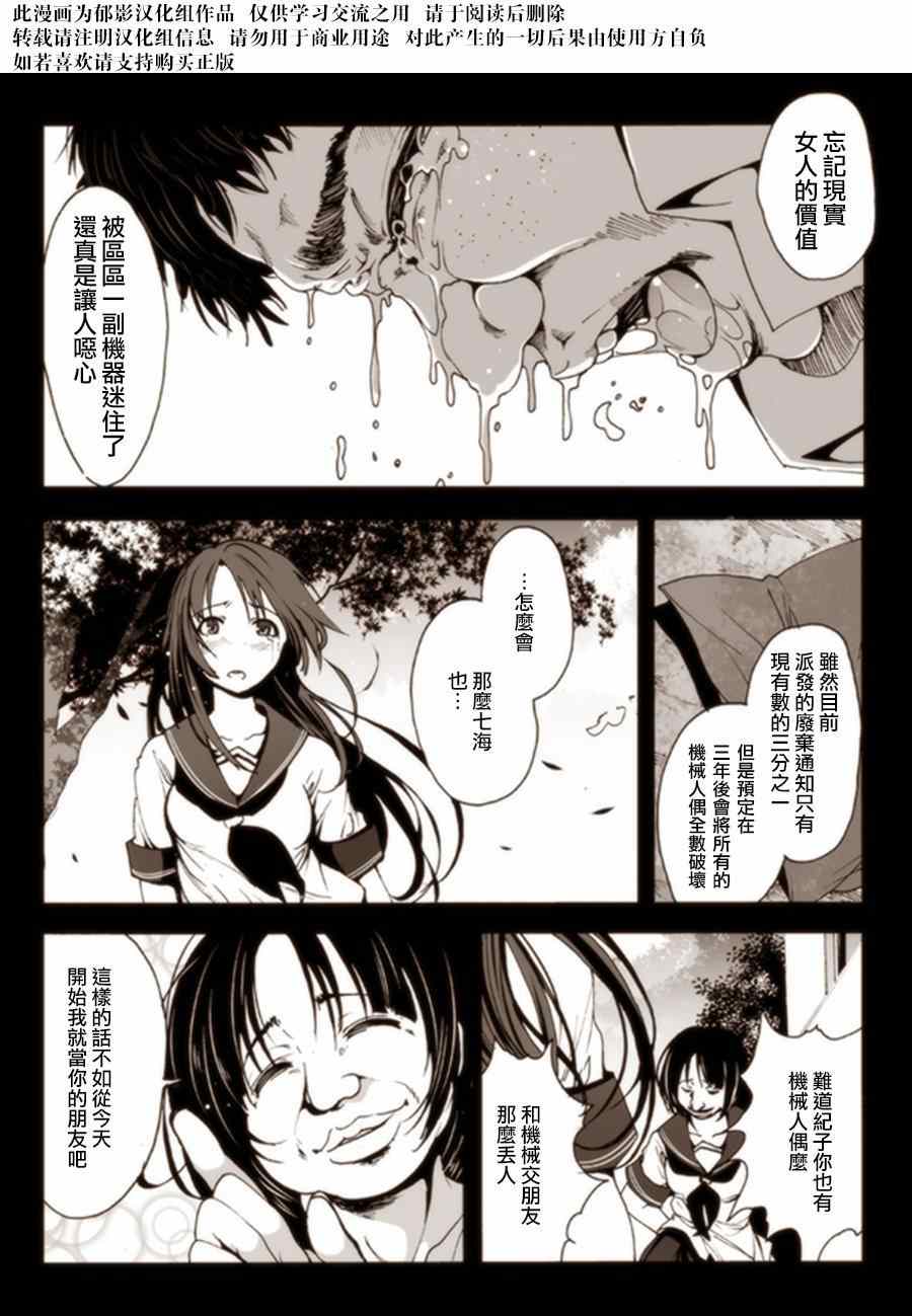 《机械人偶七海酱》漫画 002集