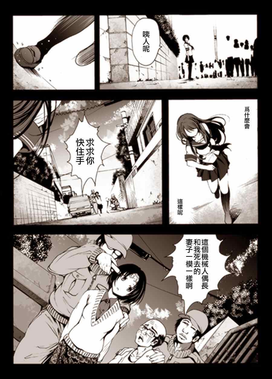 《机械人偶七海酱》漫画 002集