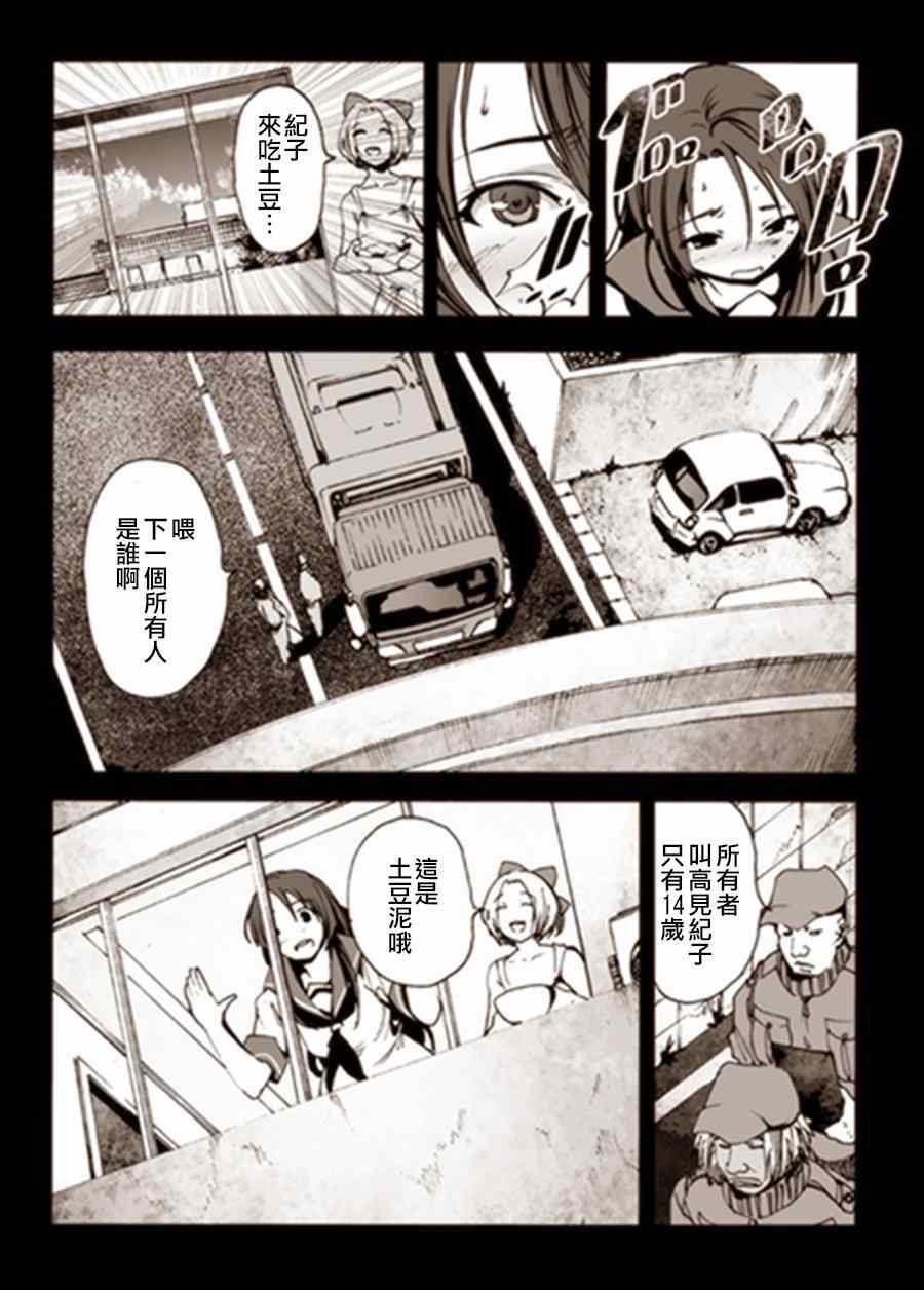 《机械人偶七海酱》漫画 002集