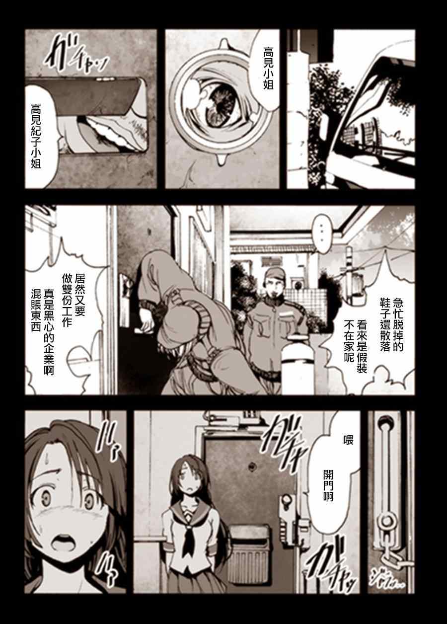 《机械人偶七海酱》漫画 002集