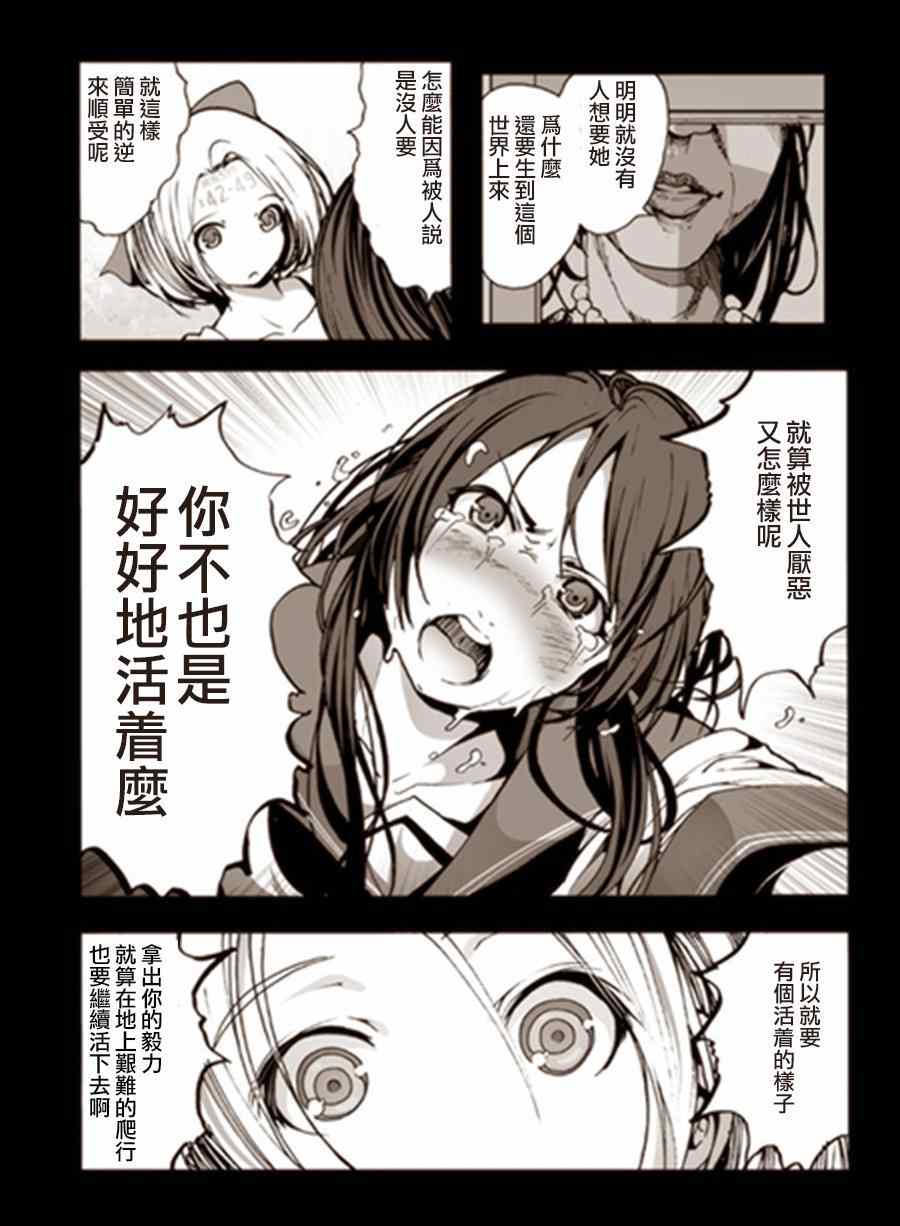 《机械人偶七海酱》漫画 002集