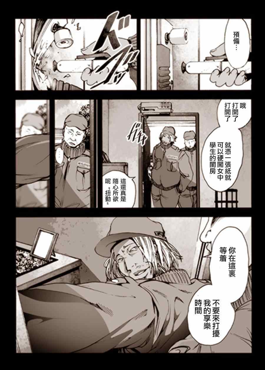 《机械人偶七海酱》漫画 002集