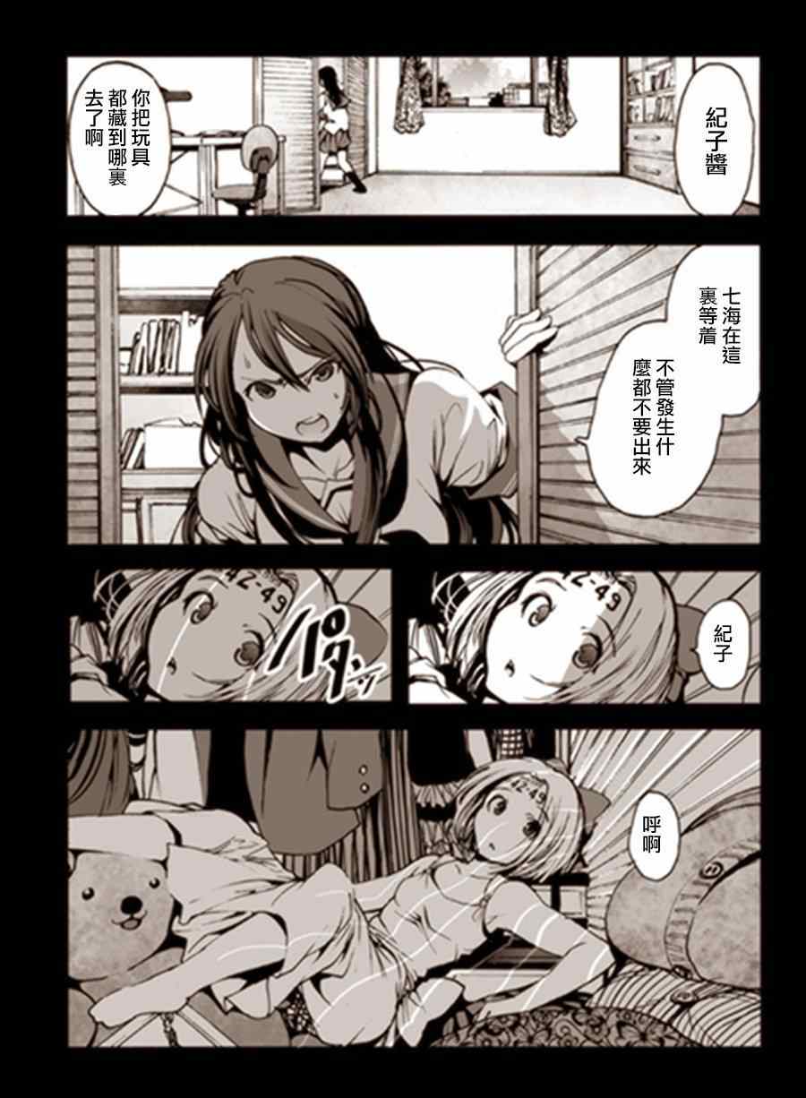 《机械人偶七海酱》漫画 002集