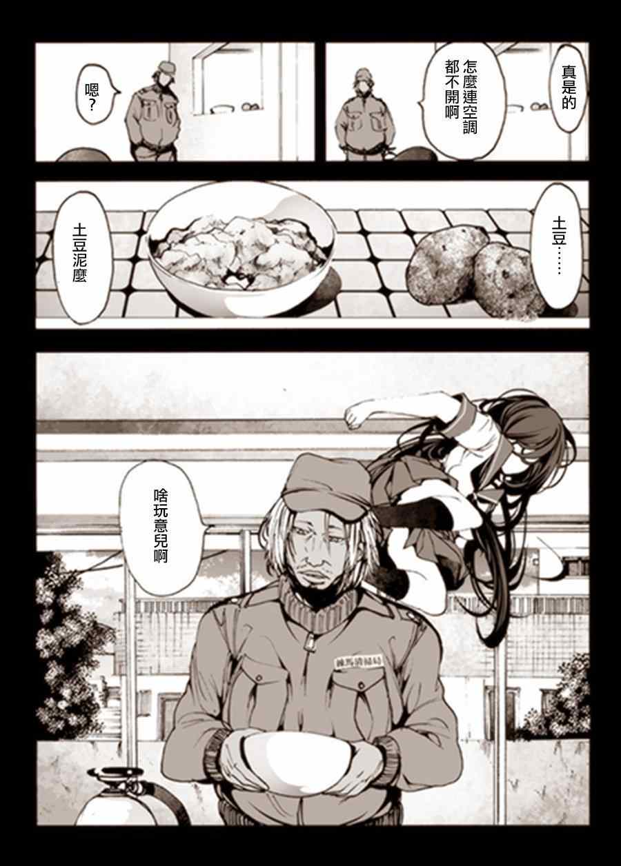 《机械人偶七海酱》漫画 002集