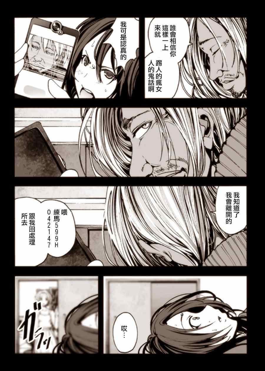 《机械人偶七海酱》漫画 002集