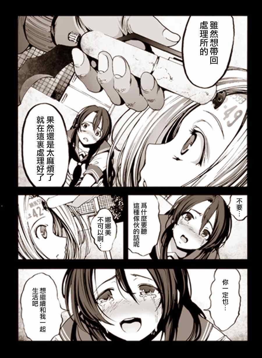 《机械人偶七海酱》漫画 002集