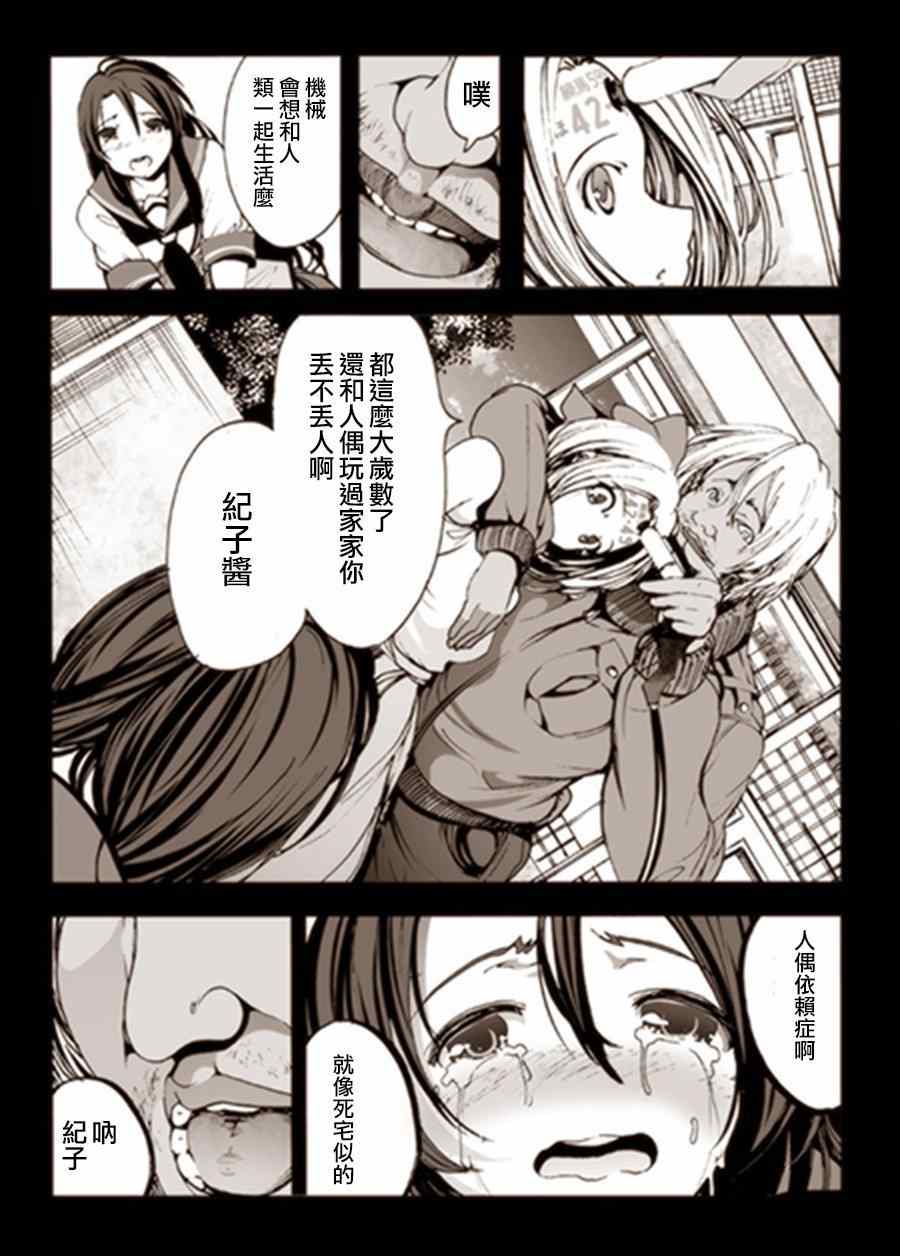 《机械人偶七海酱》漫画 002集