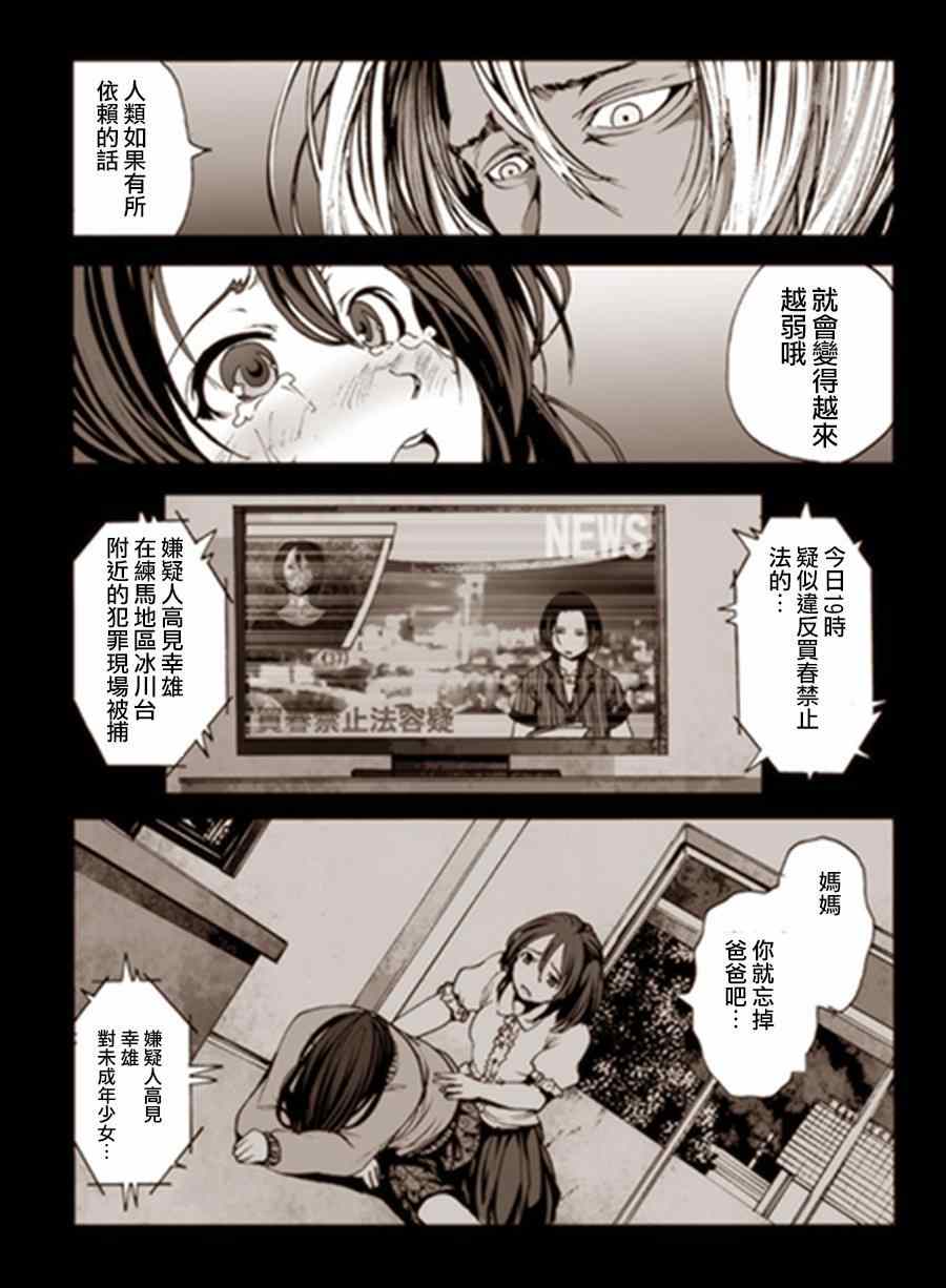 《机械人偶七海酱》漫画 002集