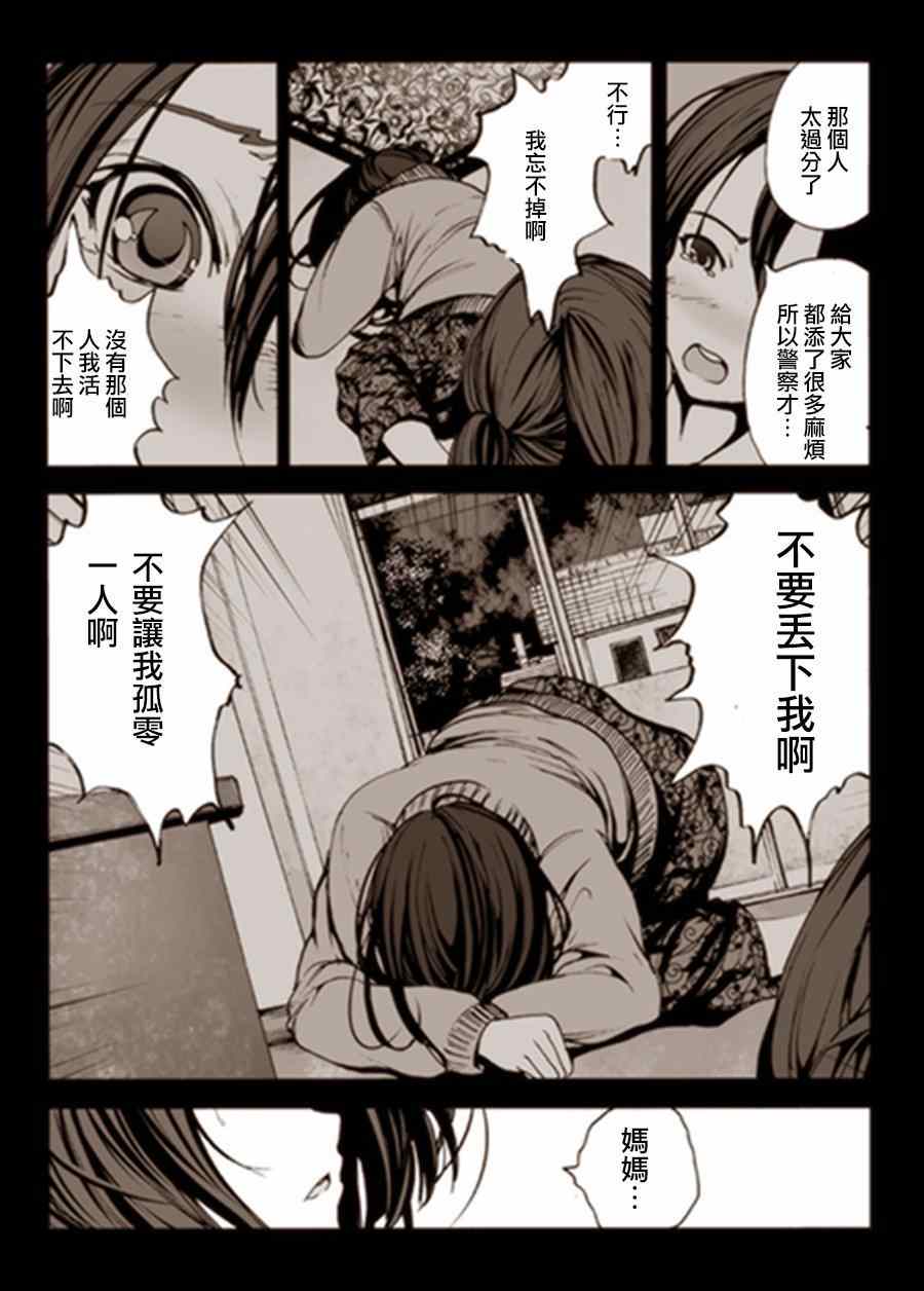 《机械人偶七海酱》漫画 002集