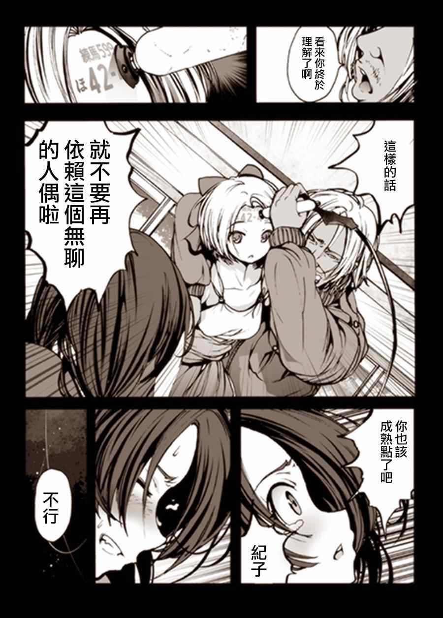 《机械人偶七海酱》漫画 002集