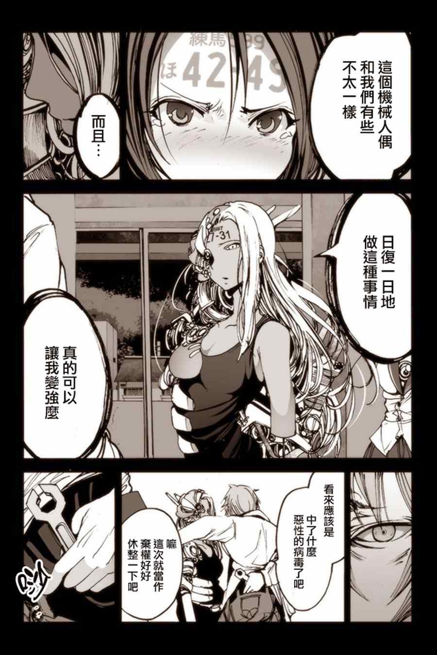 《机械人偶七海酱》漫画 006集