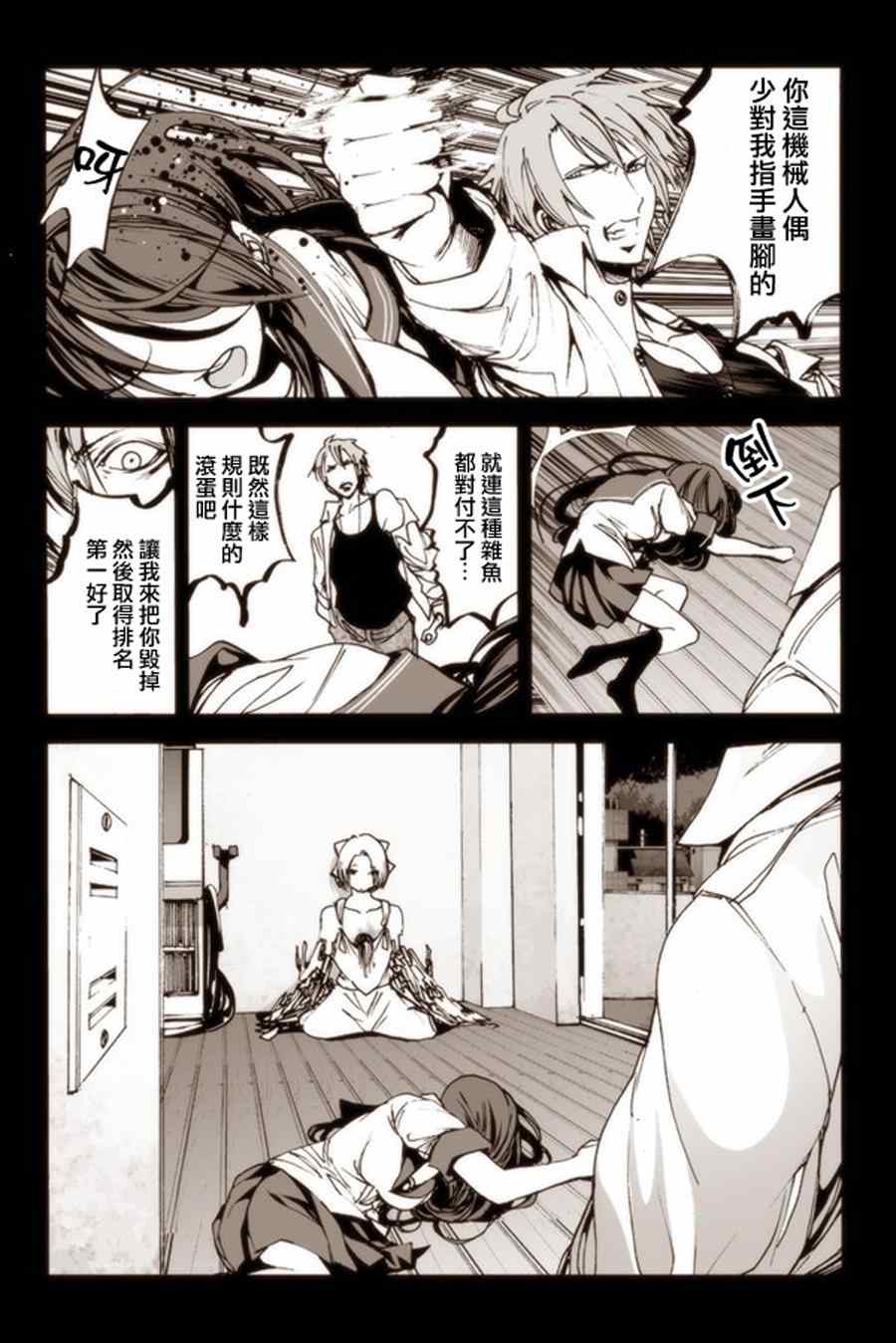 《机械人偶七海酱》漫画 006集