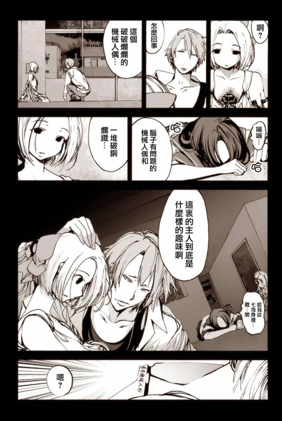 《机械人偶七海酱》漫画 006集