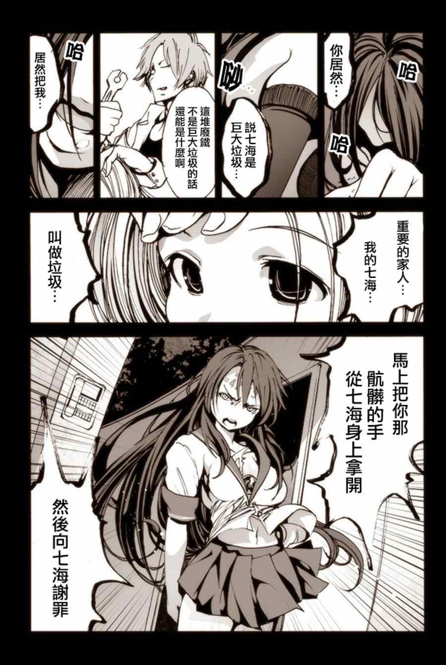 《机械人偶七海酱》漫画 006集