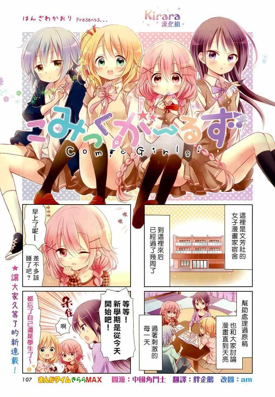 《Comic Girls》漫画 004集