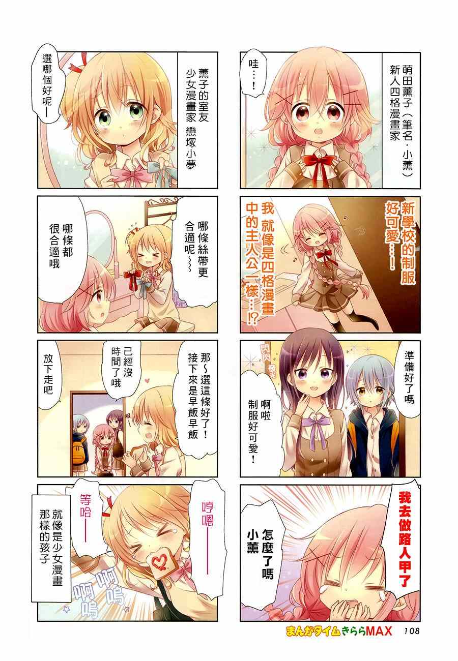 《Comic Girls》漫画 004集