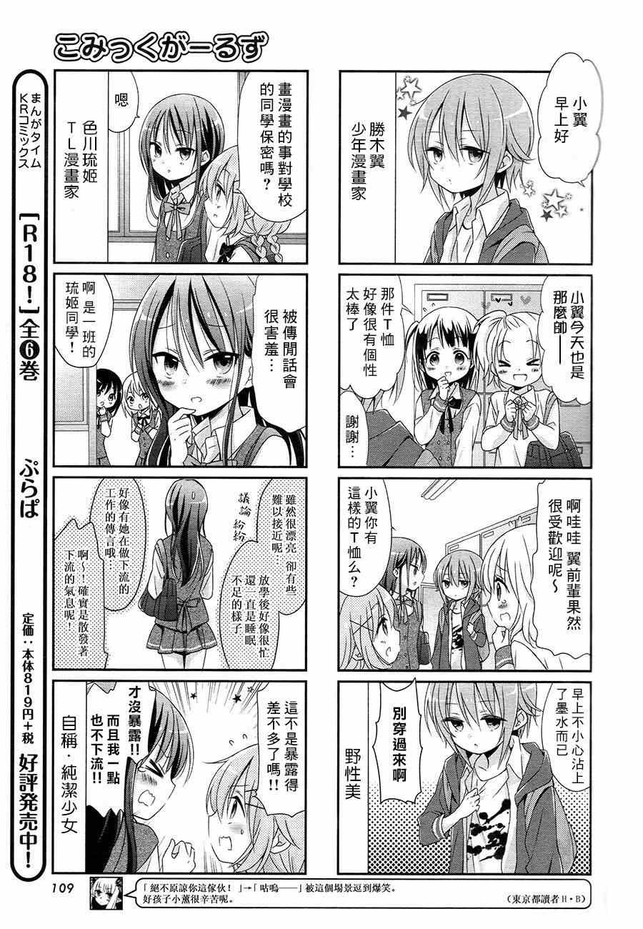 《Comic Girls》漫画 004集