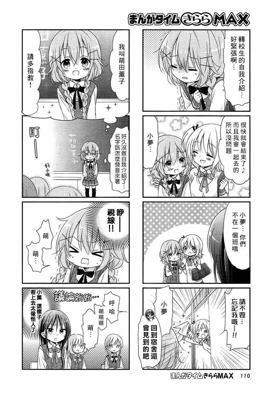 《Comic Girls》漫画 004集