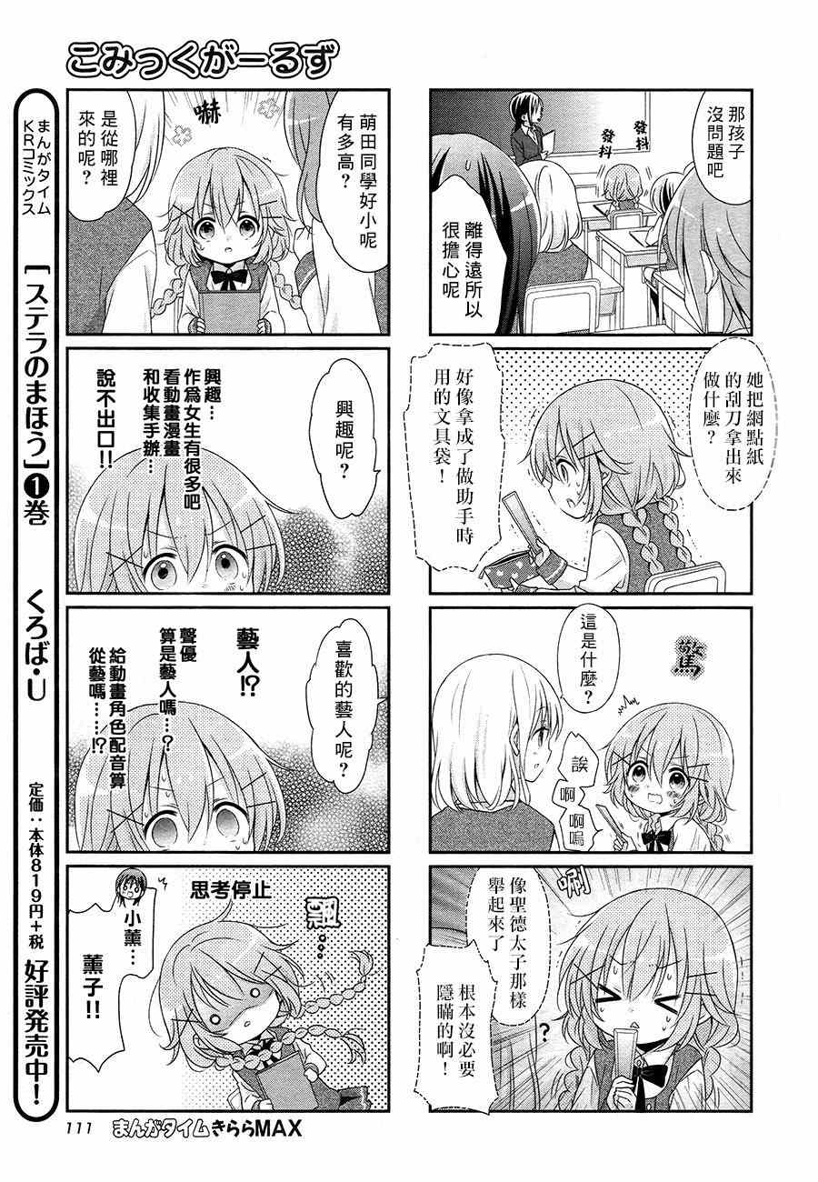 《Comic Girls》漫画 004集