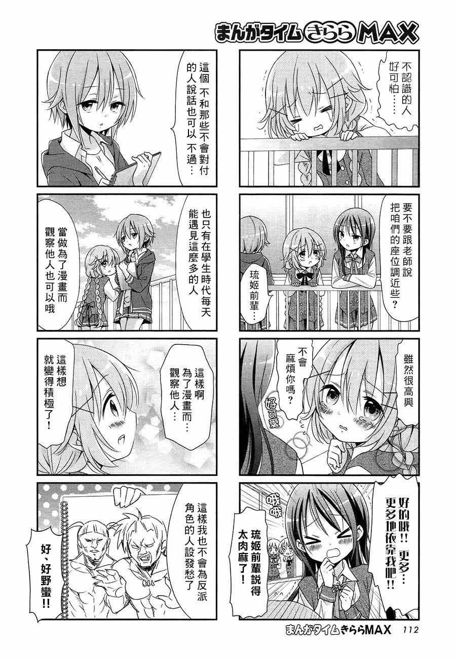 《Comic Girls》漫画 004集