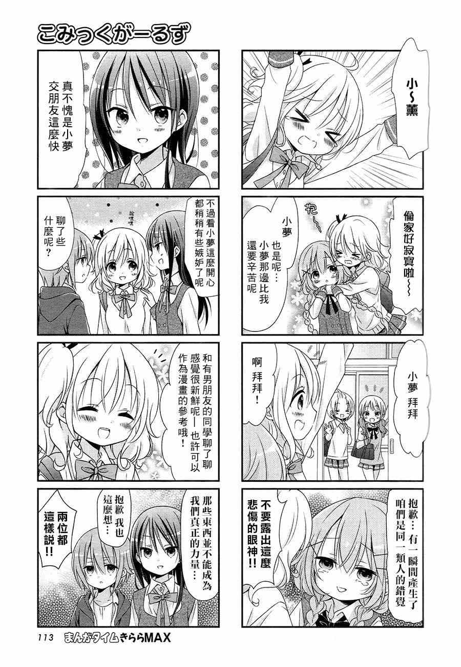 《Comic Girls》漫画 004集