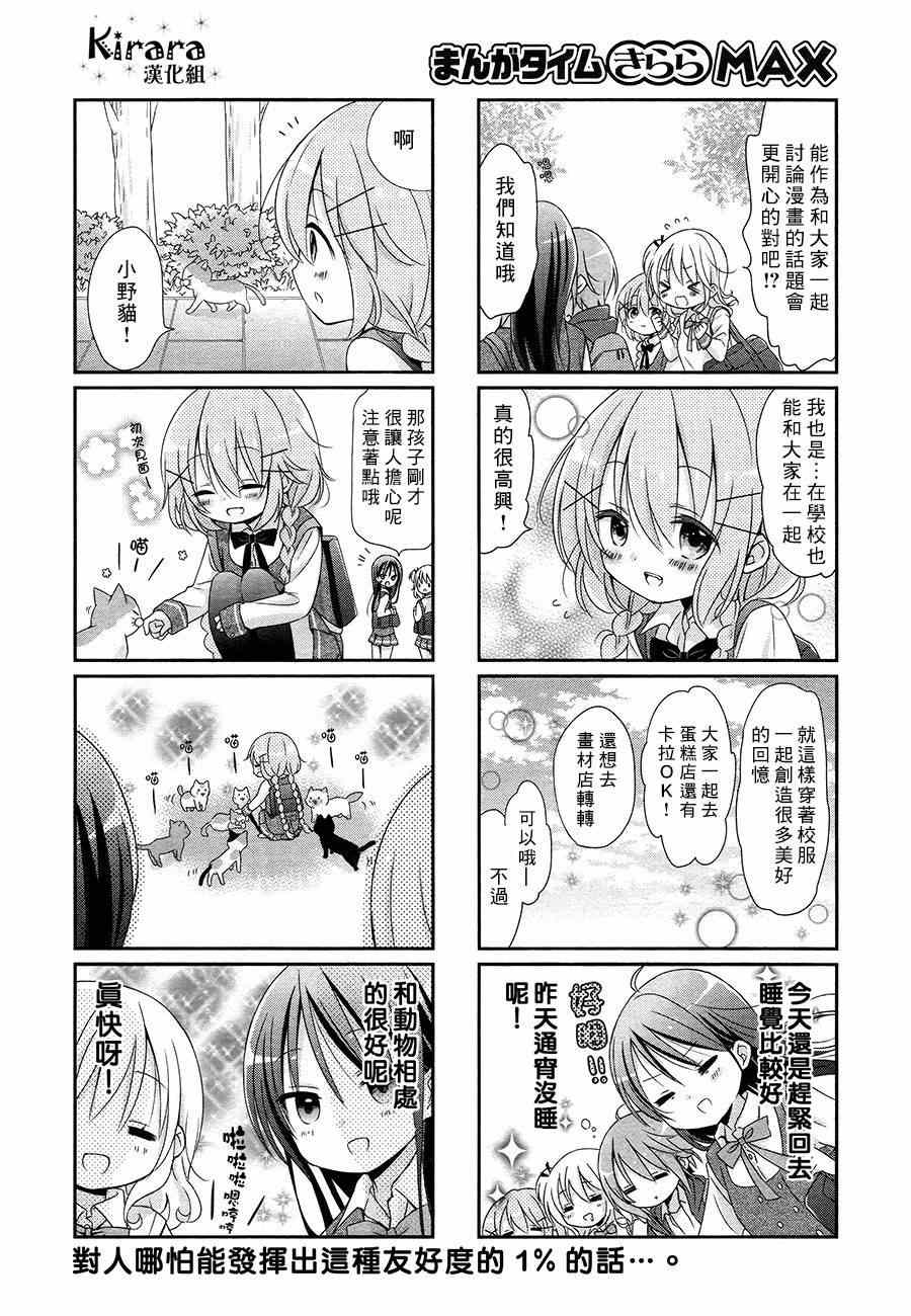 《Comic Girls》漫画 004集