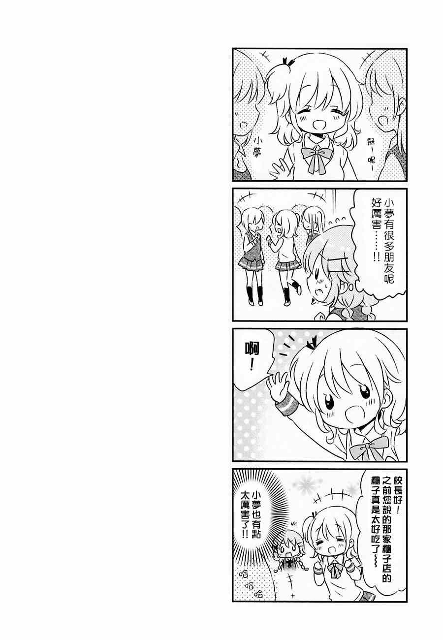 《Comic Girls》漫画 004集