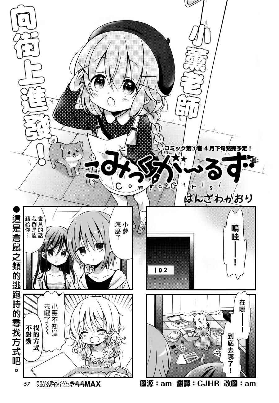 《Comic Girls》漫画 013话