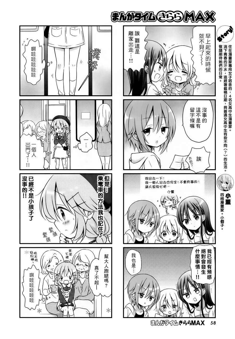 《Comic Girls》漫画 013话