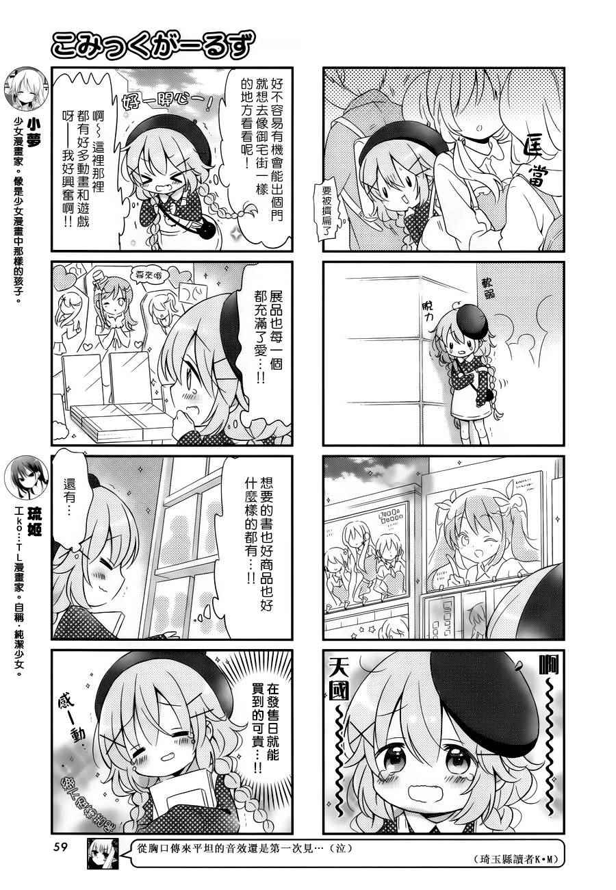 《Comic Girls》漫画 013话