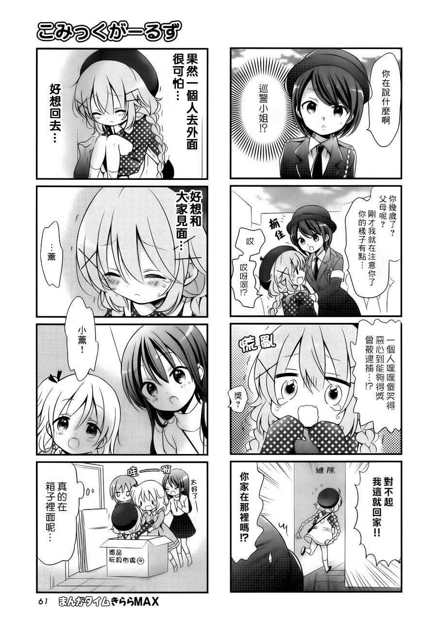 《Comic Girls》漫画 013话