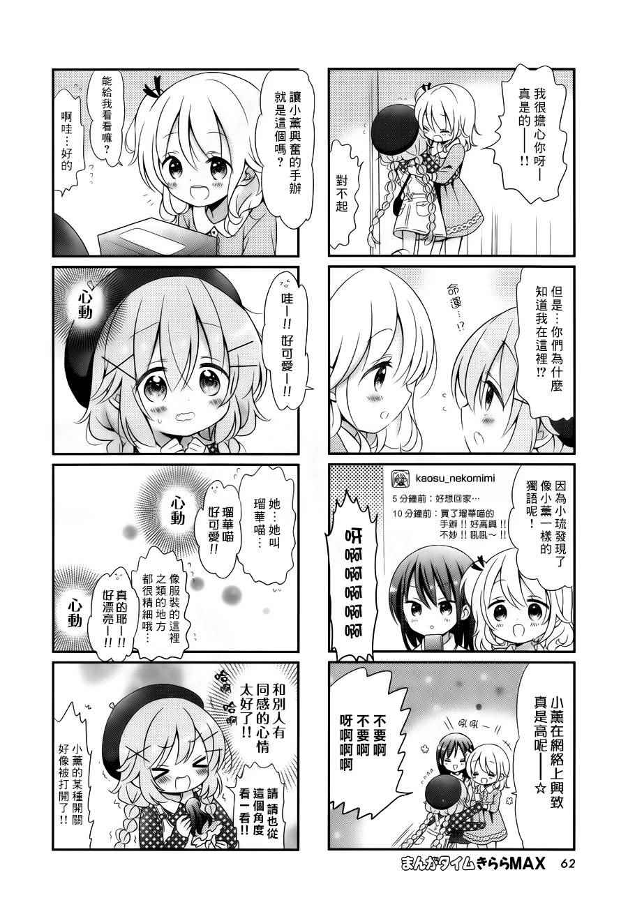 《Comic Girls》漫画 013话