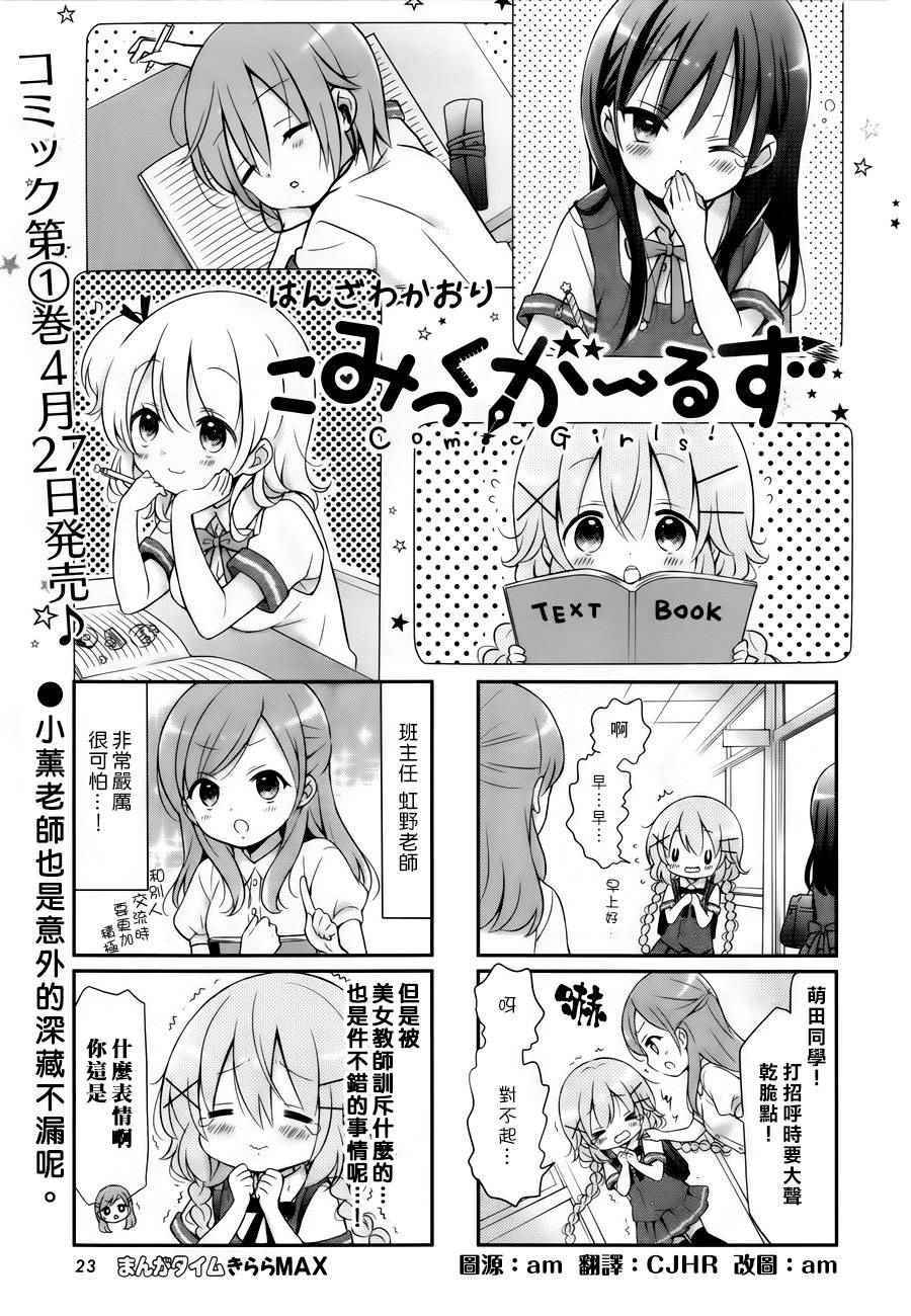 《Comic Girls》漫画 014话