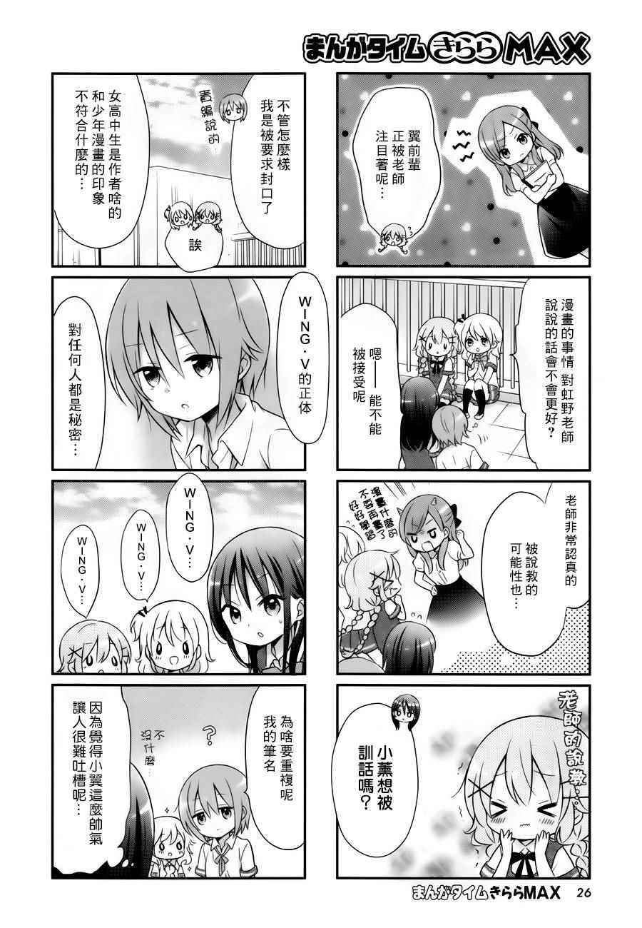 《Comic Girls》漫画 014话