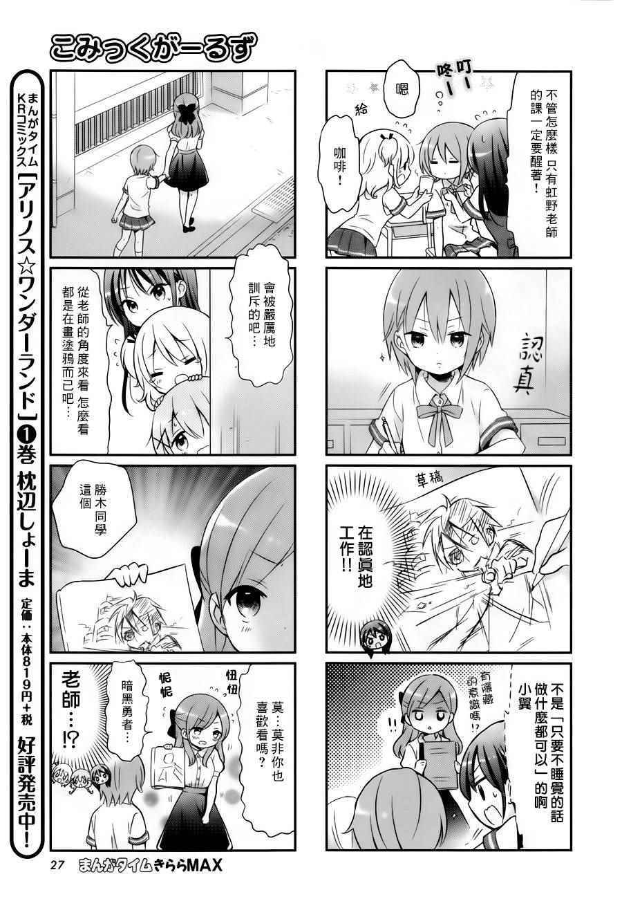 《Comic Girls》漫画 014话