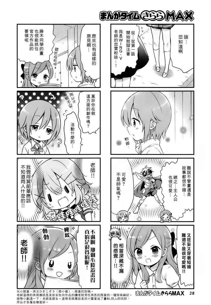 《Comic Girls》漫画 014话