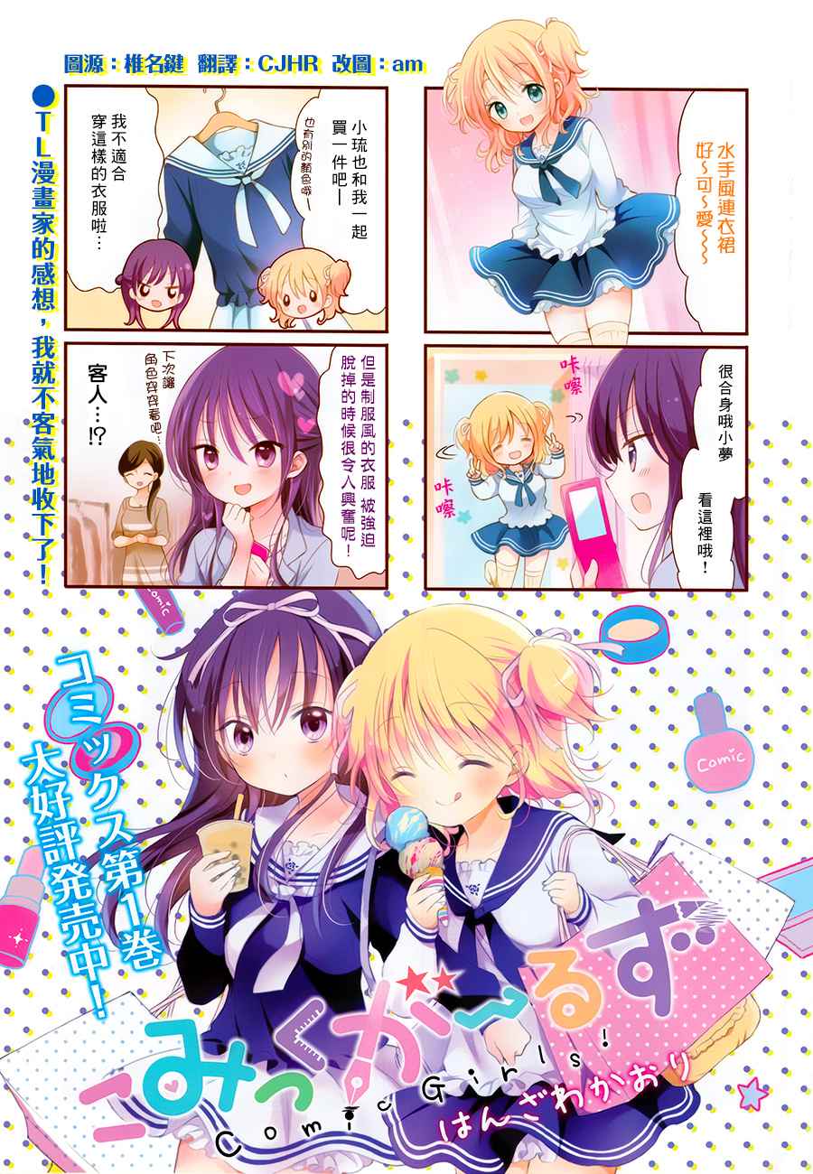 《Comic Girls》漫画 024话