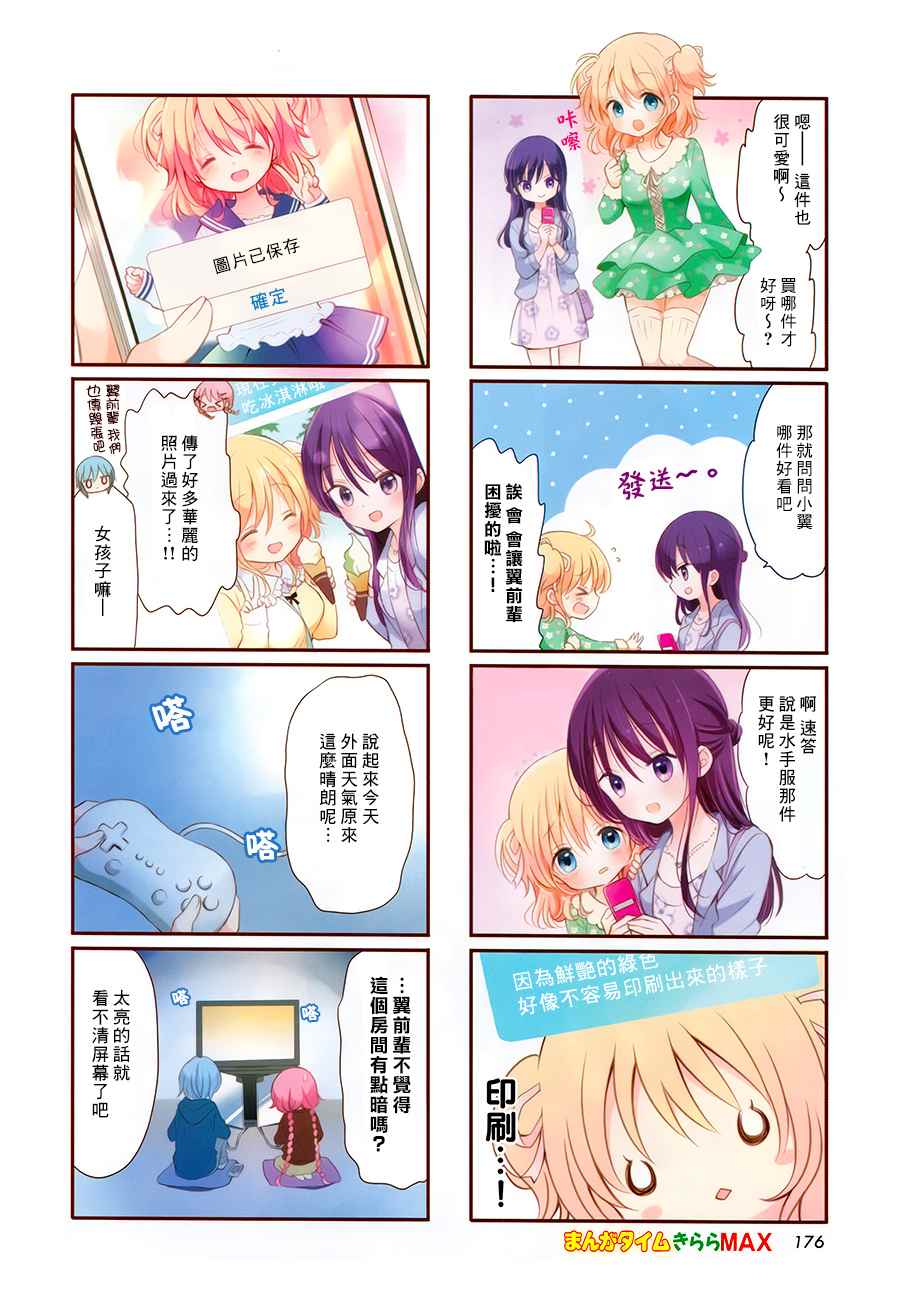 《Comic Girls》漫画 024话