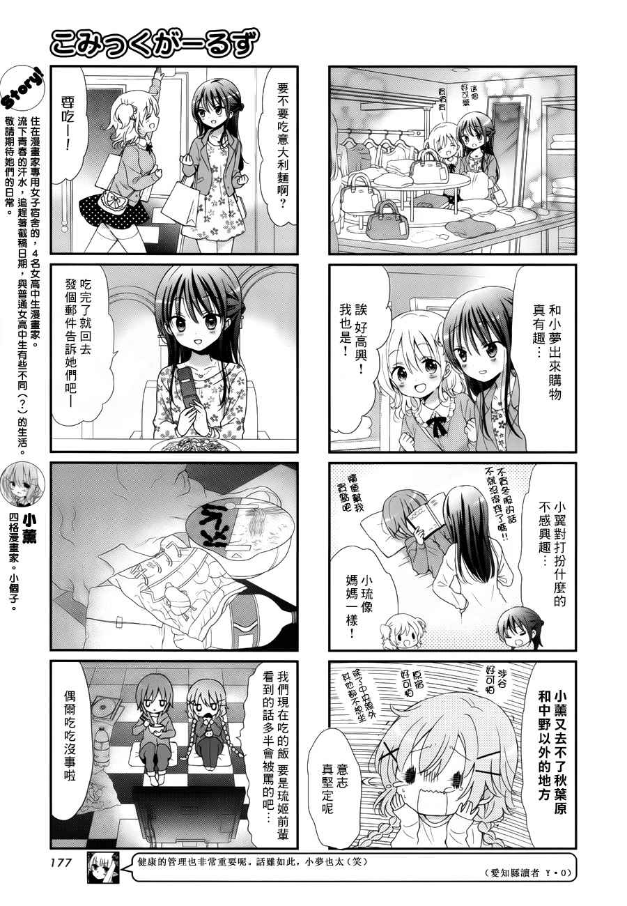 《Comic Girls》漫画 024话