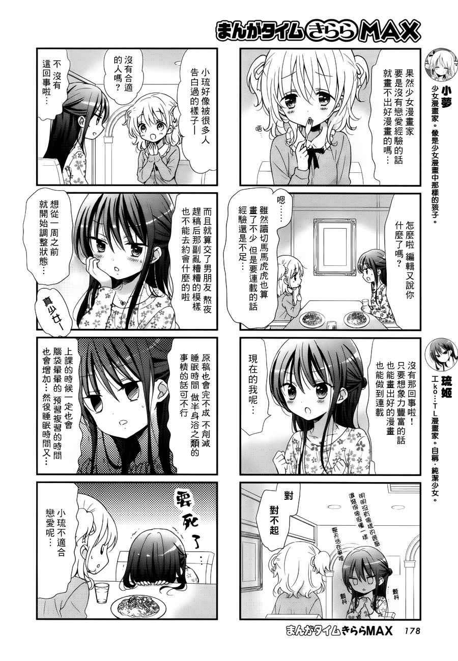 《Comic Girls》漫画 024话