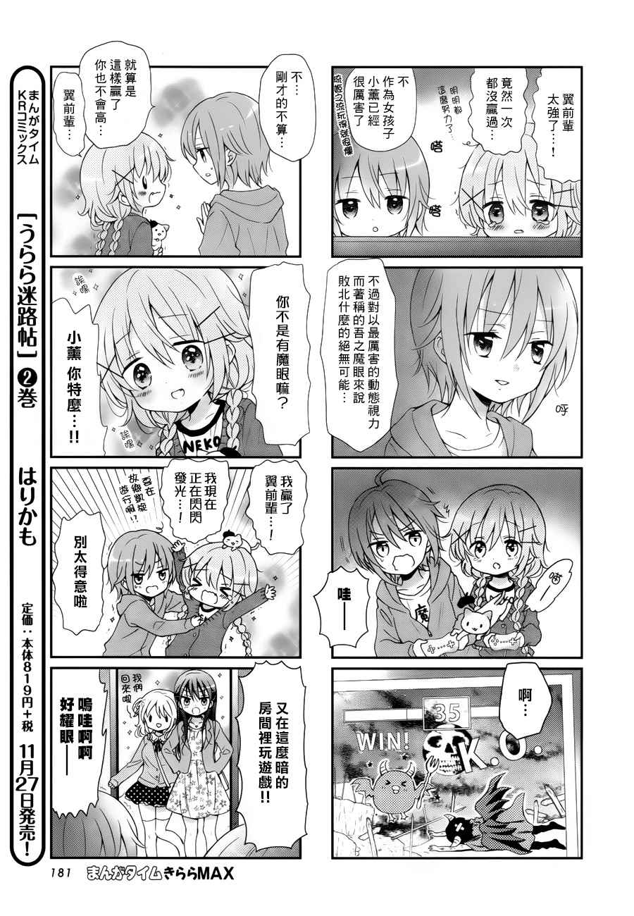 《Comic Girls》漫画 024话