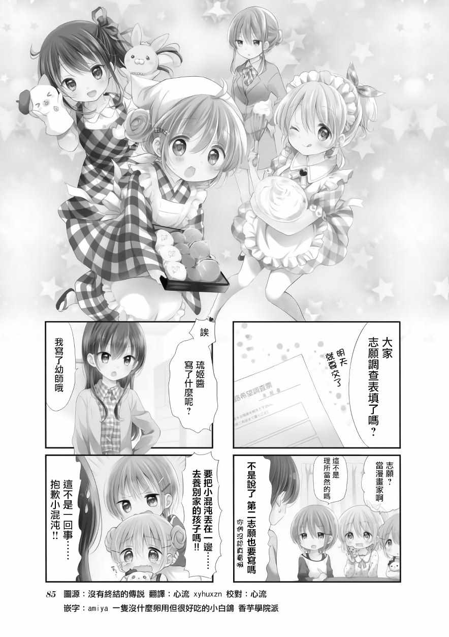 《Comic Girls》漫画 036集