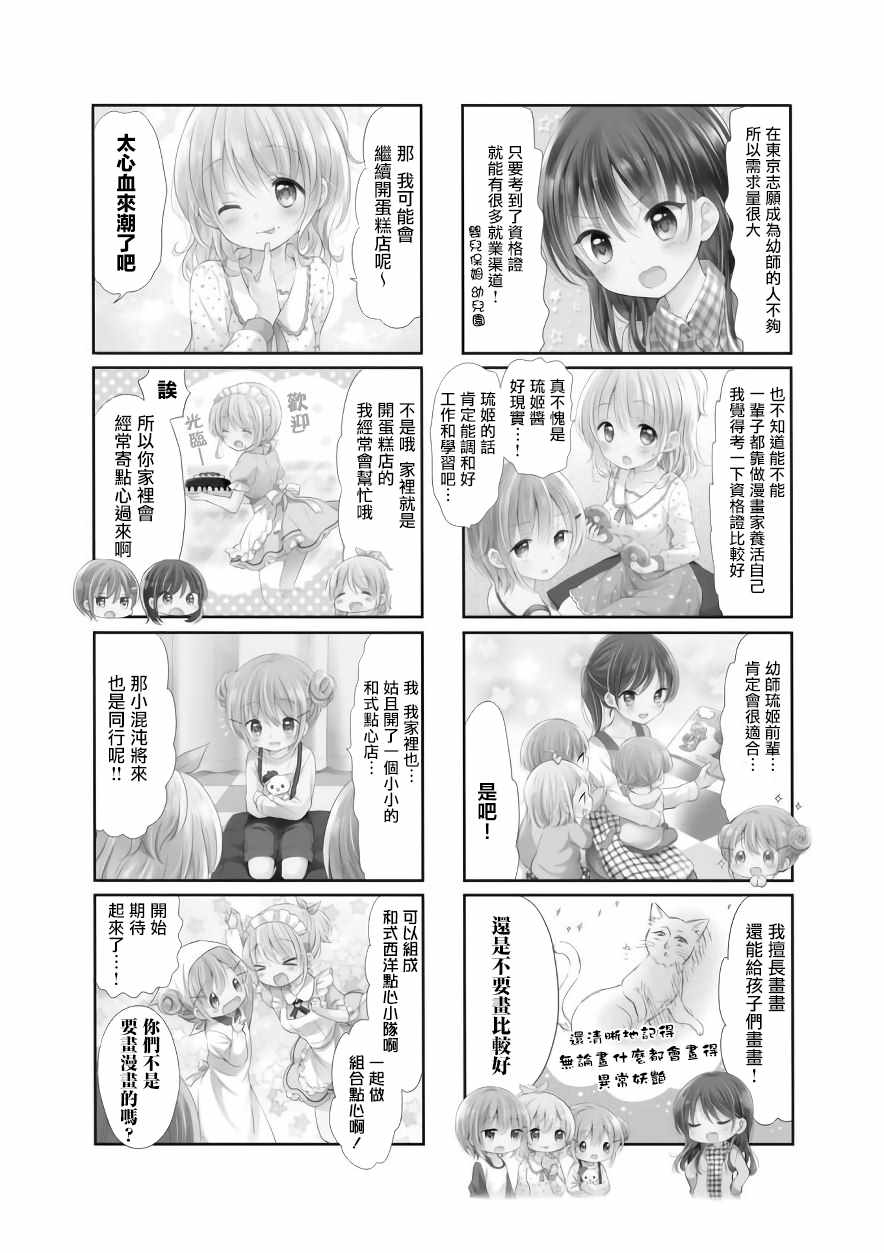 《Comic Girls》漫画 036集