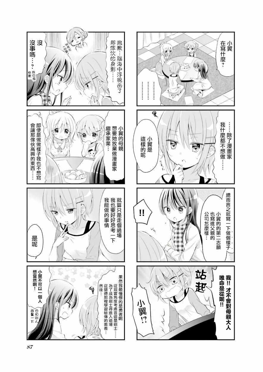 《Comic Girls》漫画 036集