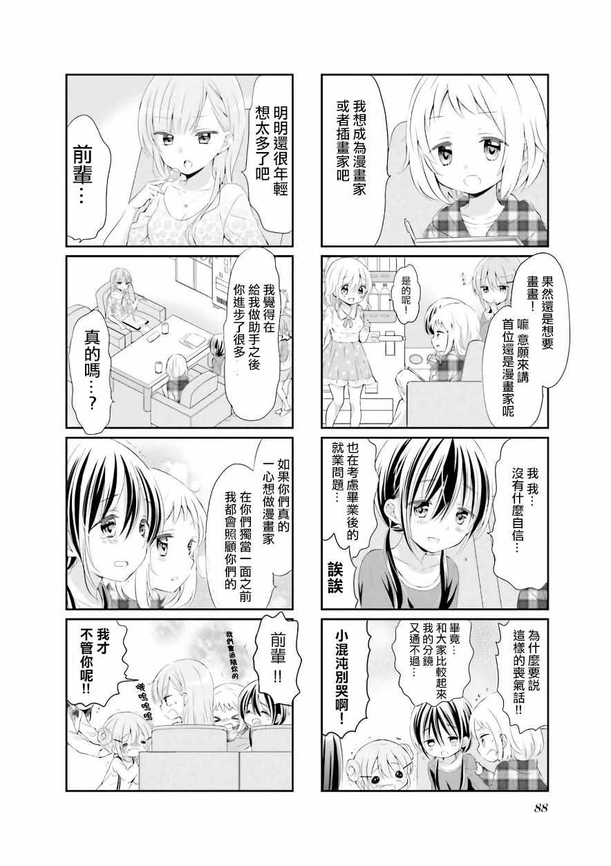 《Comic Girls》漫画 036集