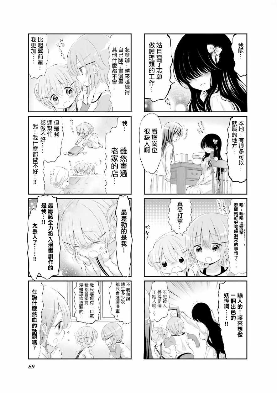 《Comic Girls》漫画 036集