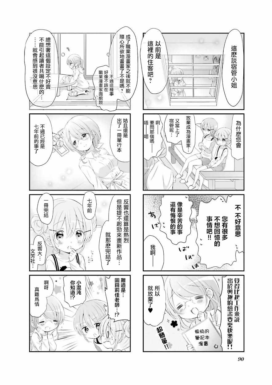 《Comic Girls》漫画 036集