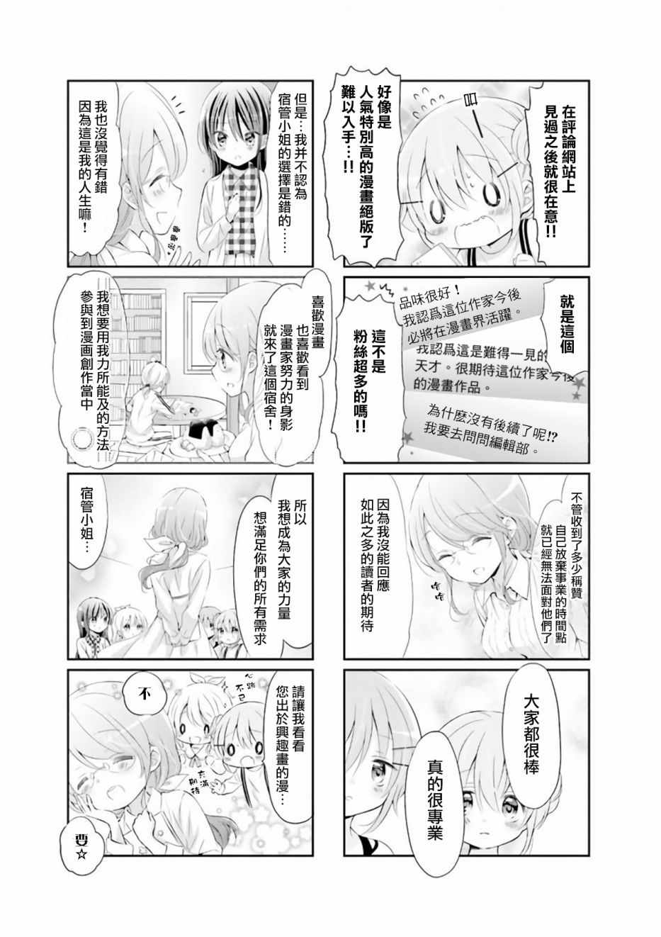 《Comic Girls》漫画 036集