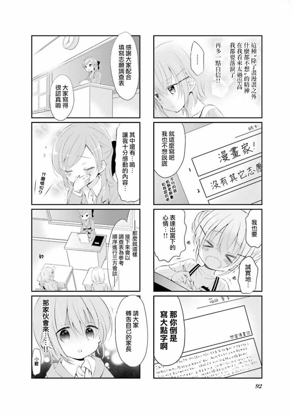 《Comic Girls》漫画 036集